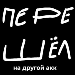 A_SHOTMEMES (перешёл)