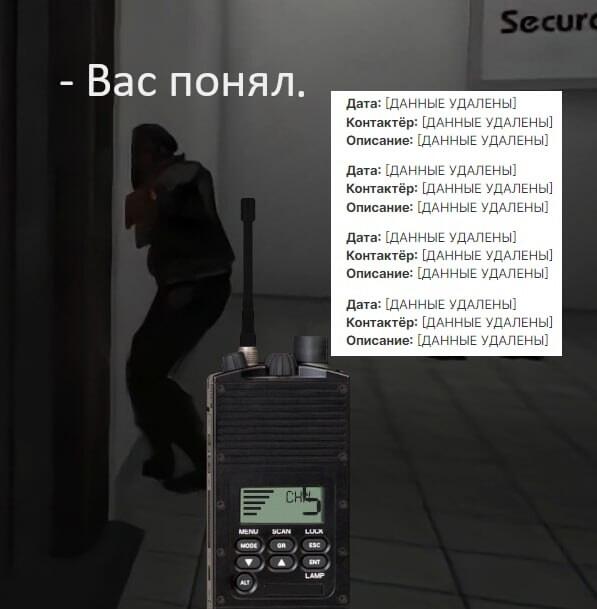 - [ДАННЫЕ УДАЛЕНЫ]!
- Так точно!