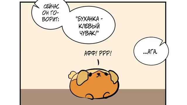 Время вернуть приключения кота Буханки, часть 27