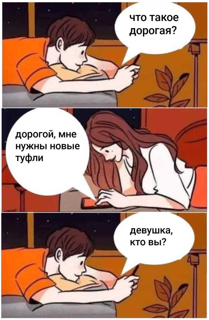 Типичная ситуация в отношениях