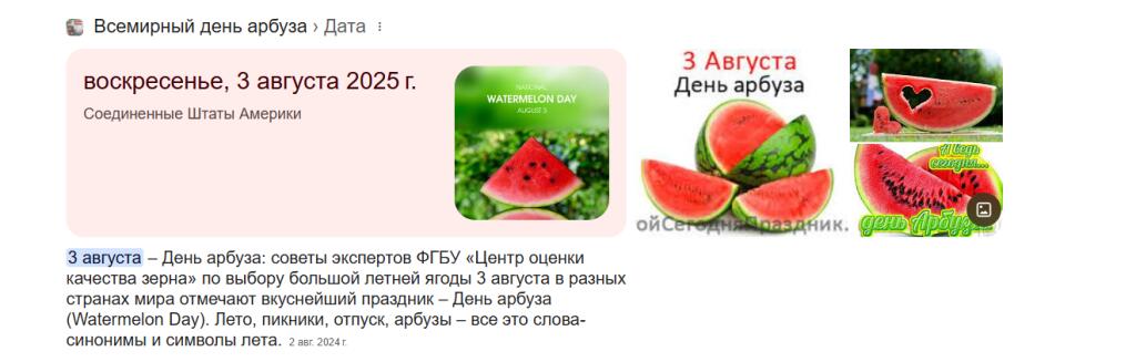 ВСЕХ С ДНЁМ АРБУЗА