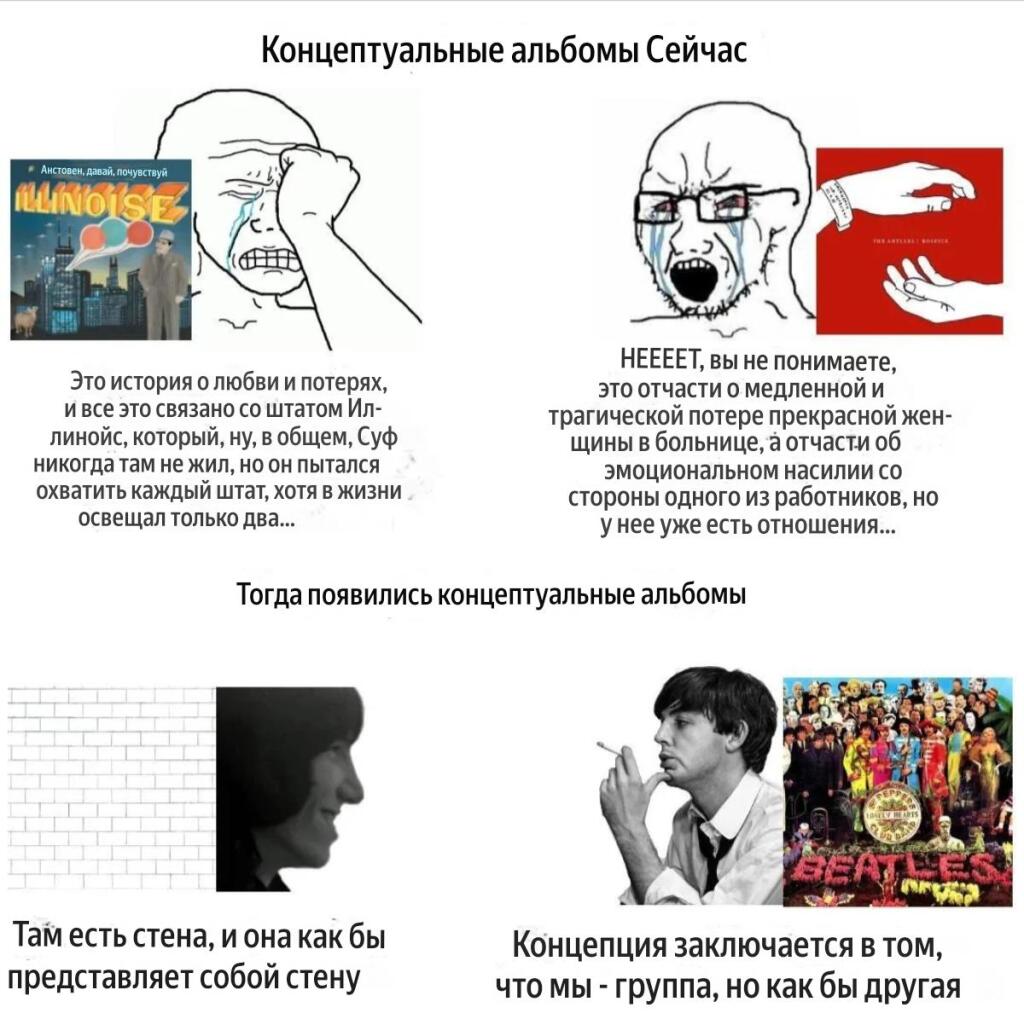 Мем с панком, плачущим над обложками Sonic Youth и The Beatles, иронизирует над смыслом концептуальных альбомов (2 из 2)