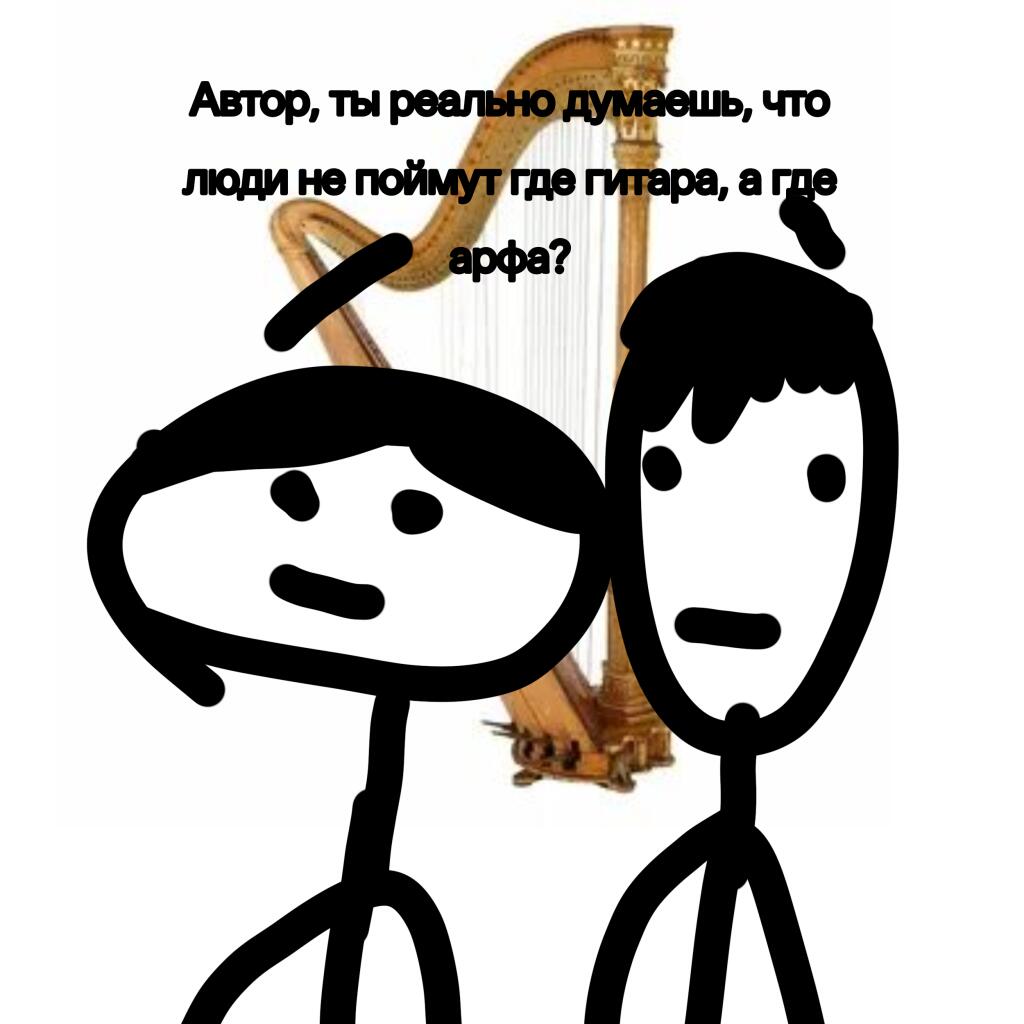 Ну да, Арфа.