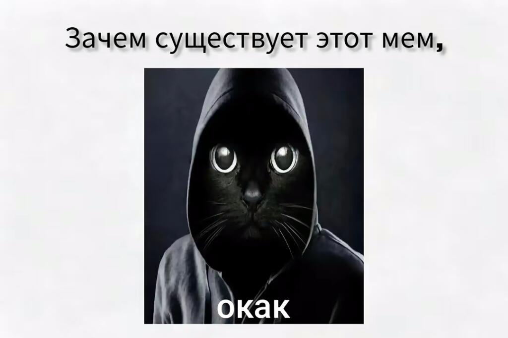 Мем без подписи
