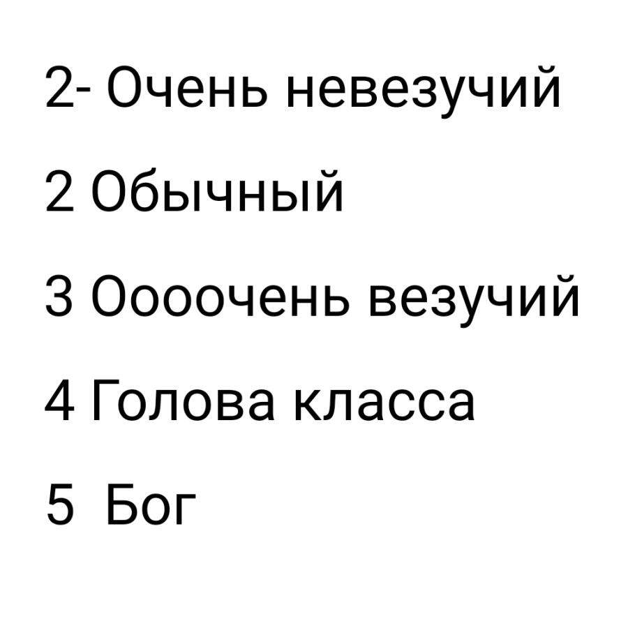 Кто ты по оценке в школе (Если у вас 10-и бальная система или начальны...