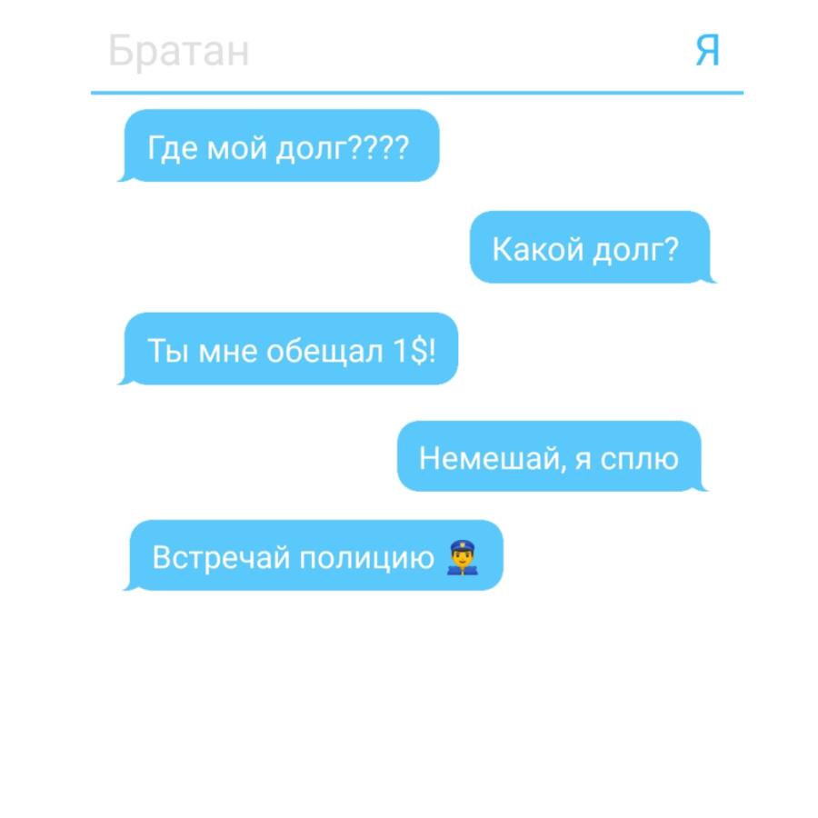 Когда забыл вернуть долг:
