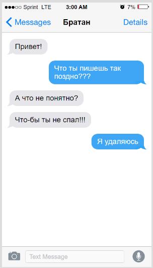 Когда друг не даёт поспать