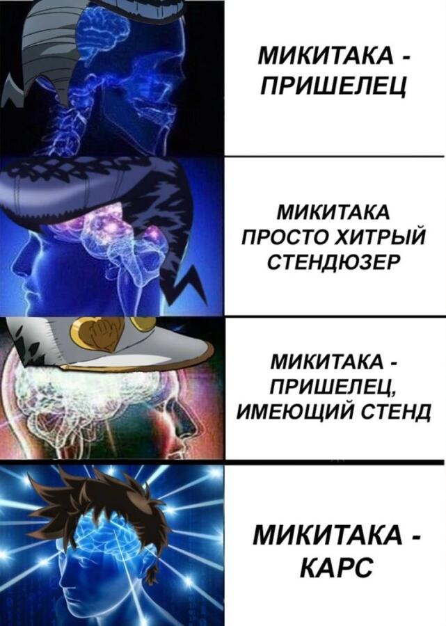 Мем от JoJomemes