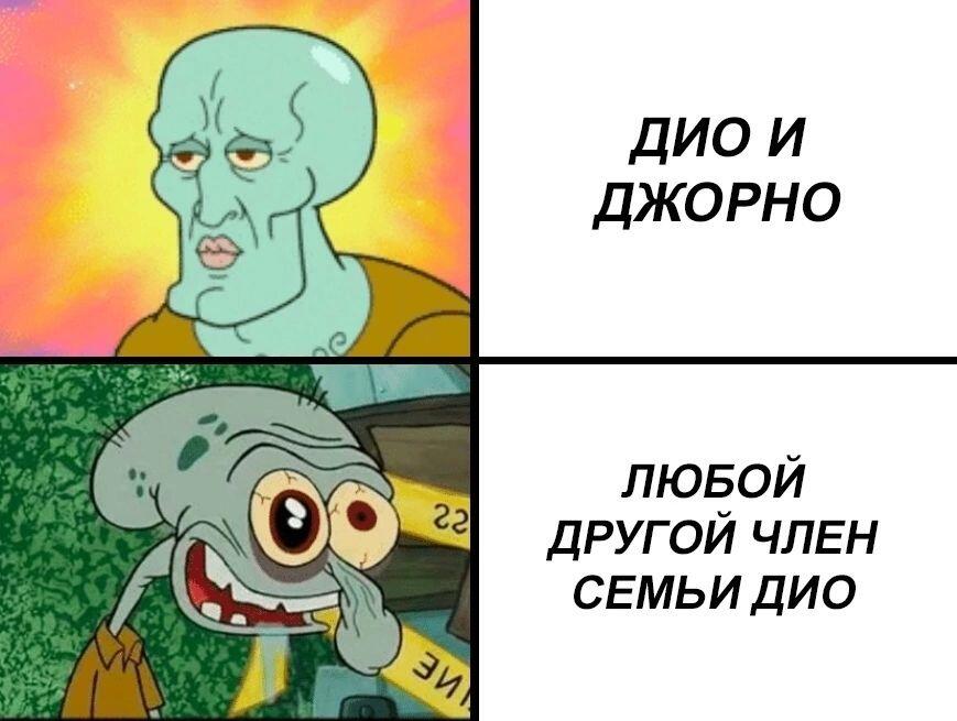 Мем от JoJomemes