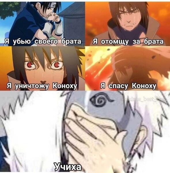 Ну, Учихи