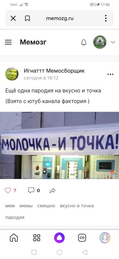 Шаурма и точка(продолжайте)