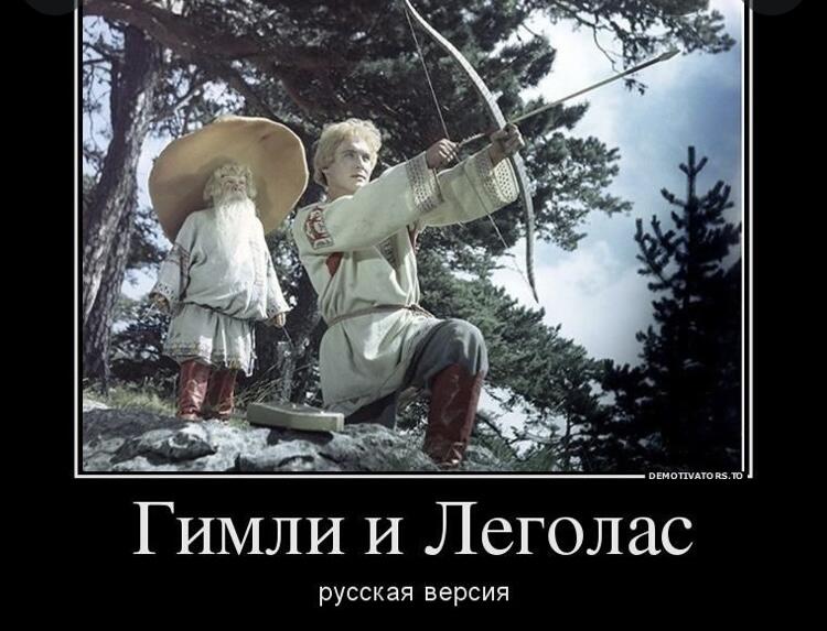 Если бы властелин колец снимали в России