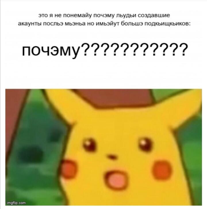 Мем от Спьащый жЫтъЭл