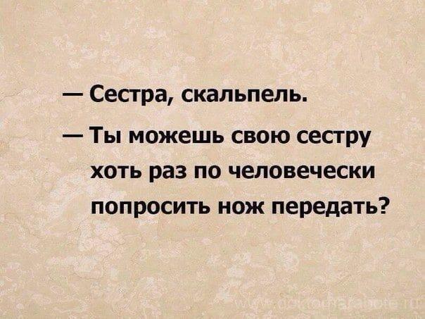 Хирурги такие :