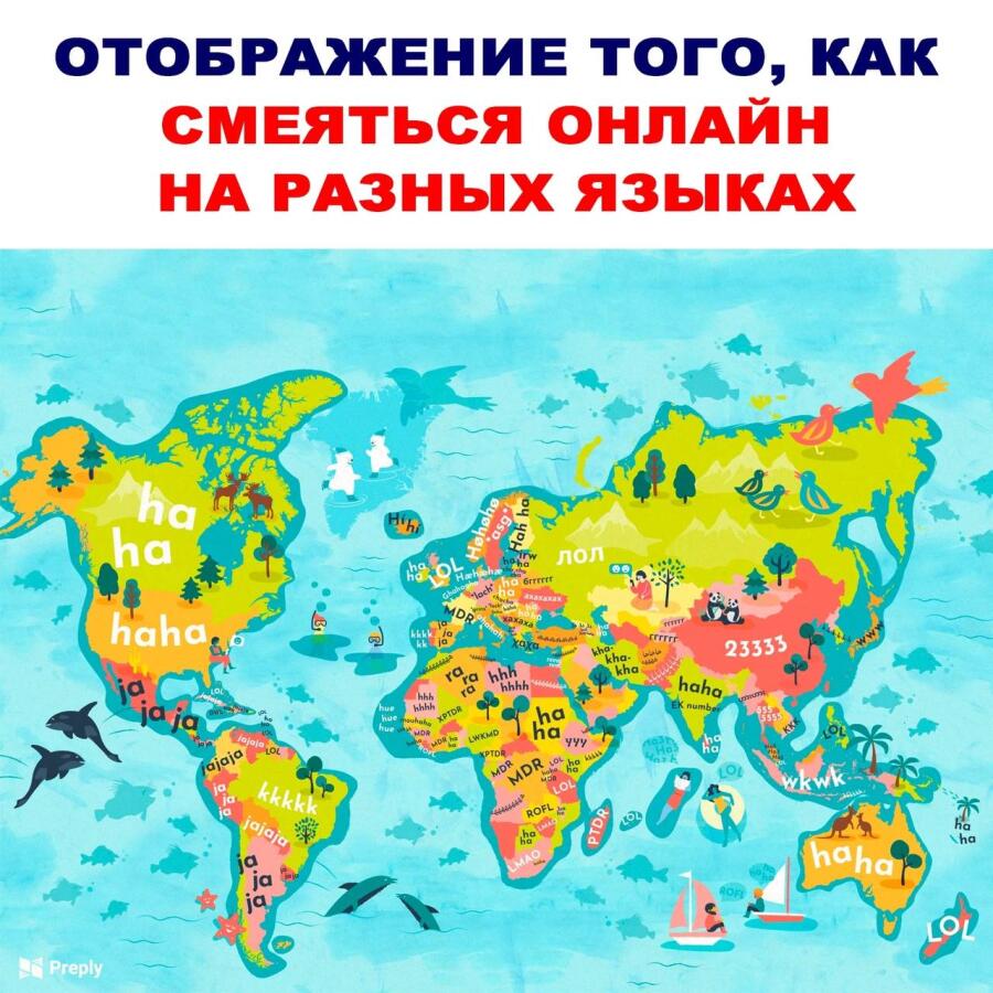 А как вы смеётесь в онлайн?