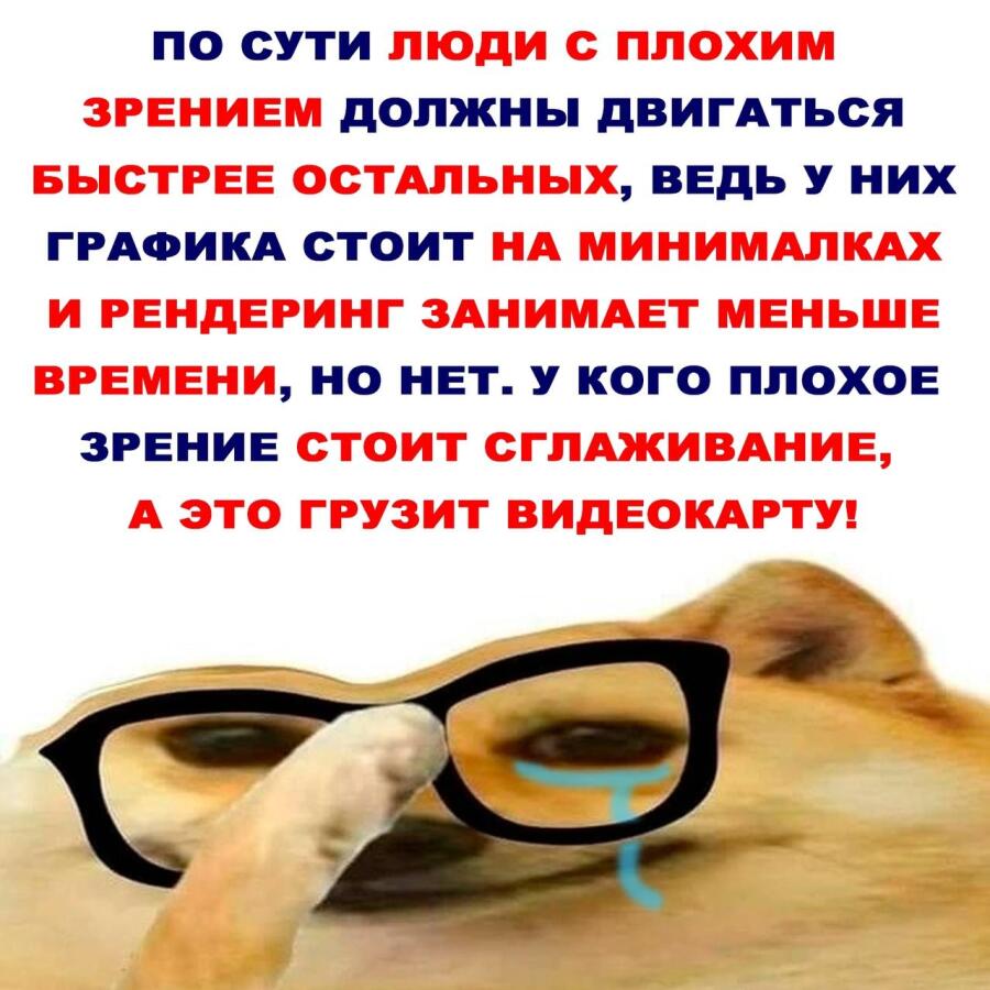 Кто в очках?