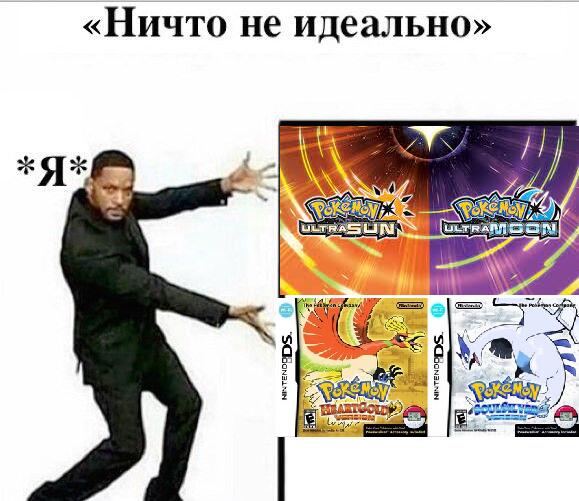 Я спорю с другом
Друг: Ну покажи ЛуЧшие игры про Поков, сировно это одно говно.
Я: