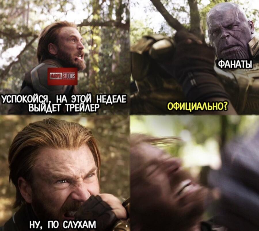 Мем от Мемарвел