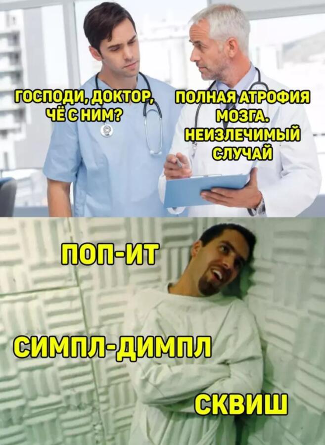 Типичная школота: