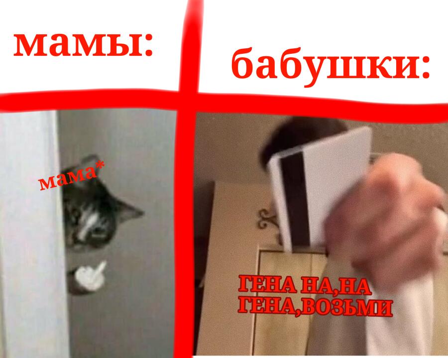 Когда просишь деньги у...
