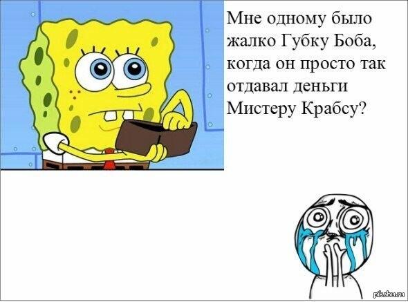 Мем от spongebob_memes