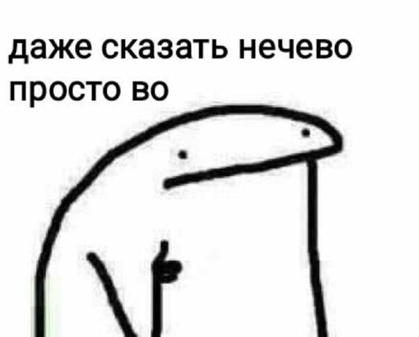 Я: * Собираюсь на турнир в теннис *
Я: Где моя ракетка?!?!???!!?
Также я когда узнал что младший брат использовал ее