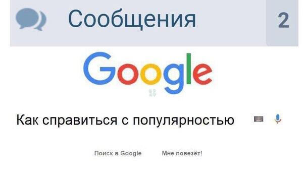 Когда на тебя подписался кто-нибудь.