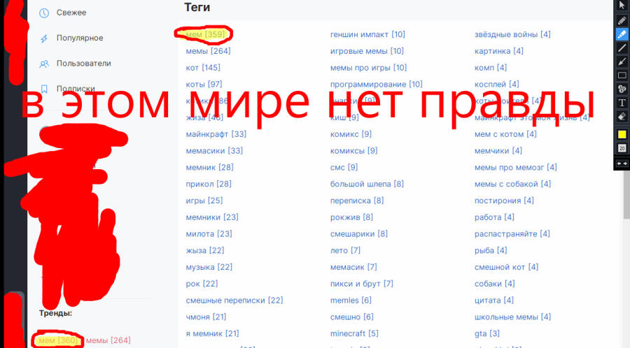 В это мире нет правды...