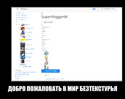 Мем от SuperVlogger94