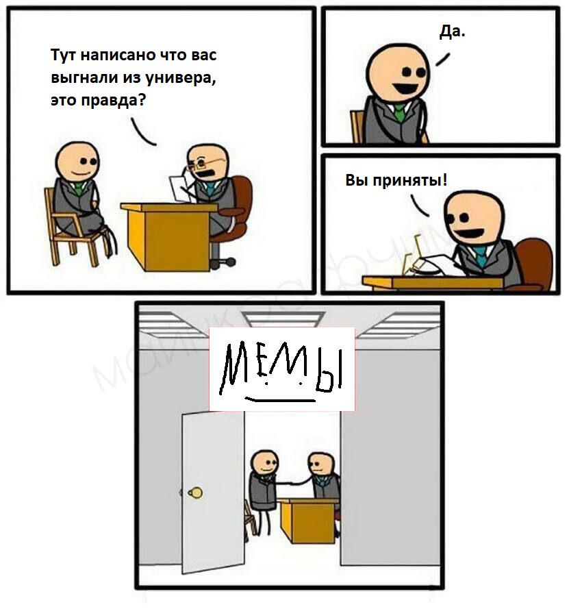 Мем от DimasDomBasder