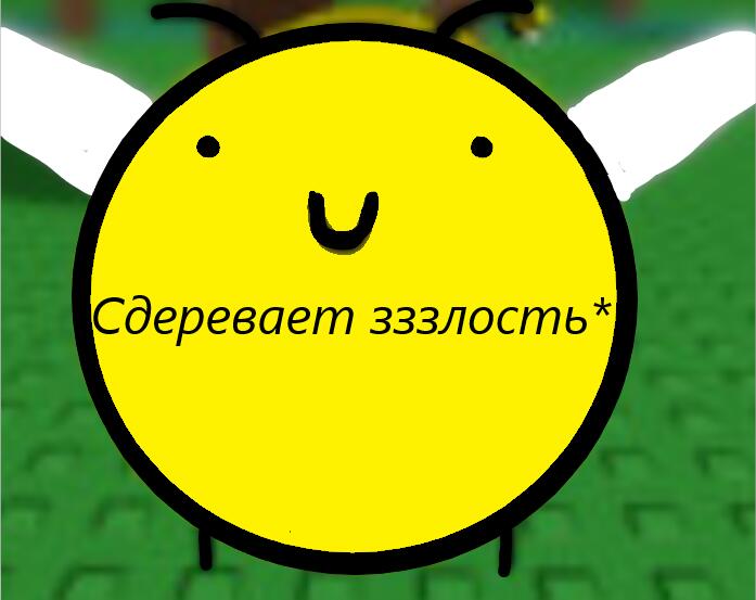 когда ты пчела и какой то мальчик сорвал перед тобой цветок