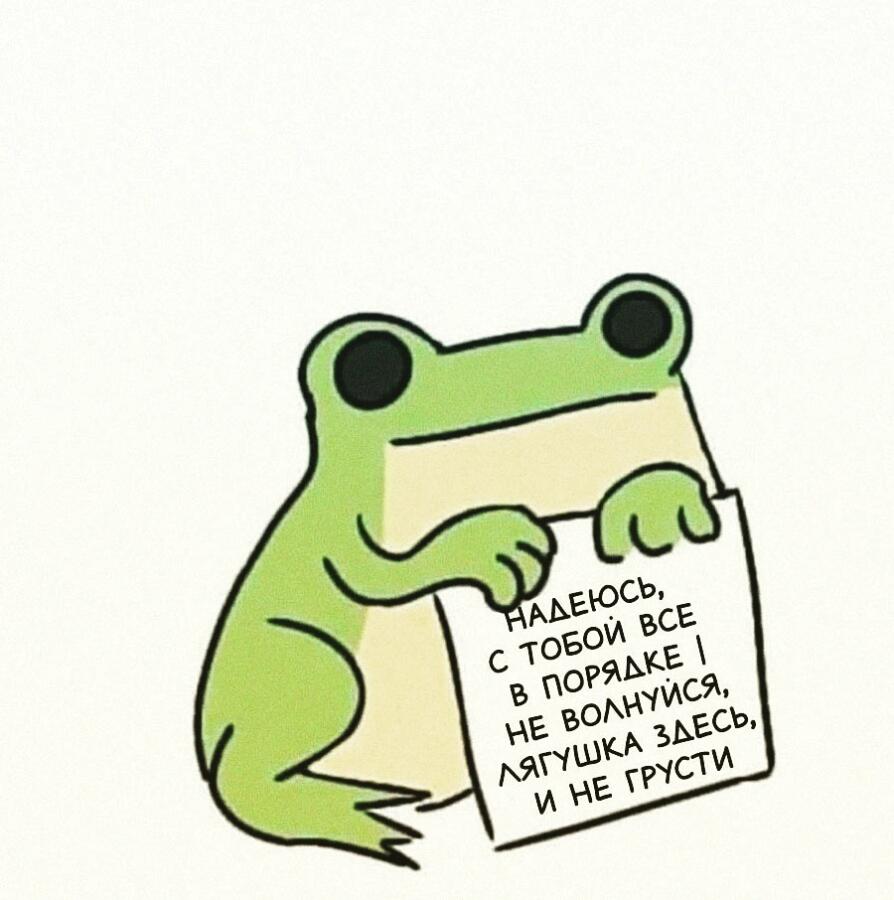 Не грусти;)