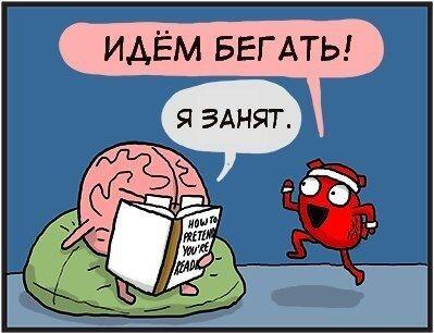Побегаем?)