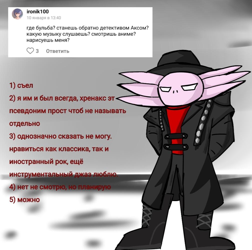 Ответы на аск. Ещё 4 вопроса задайте пж.