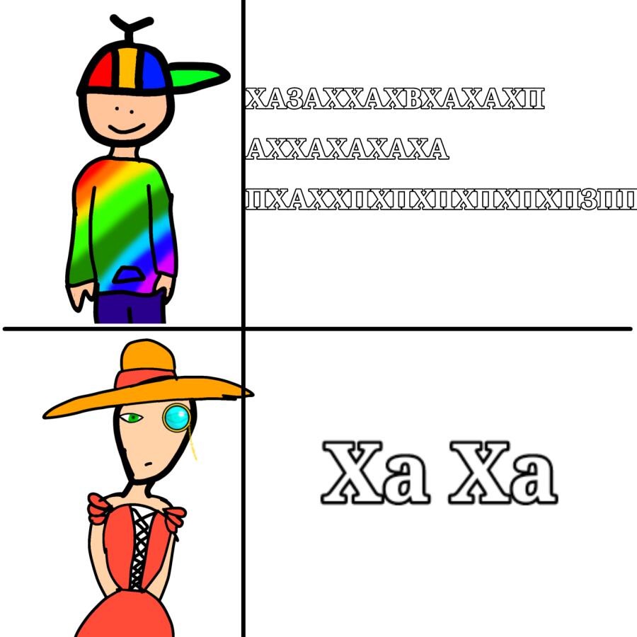 А как ты смеётся в сообщениях?