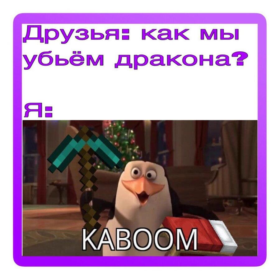 Мем от Johnny35
