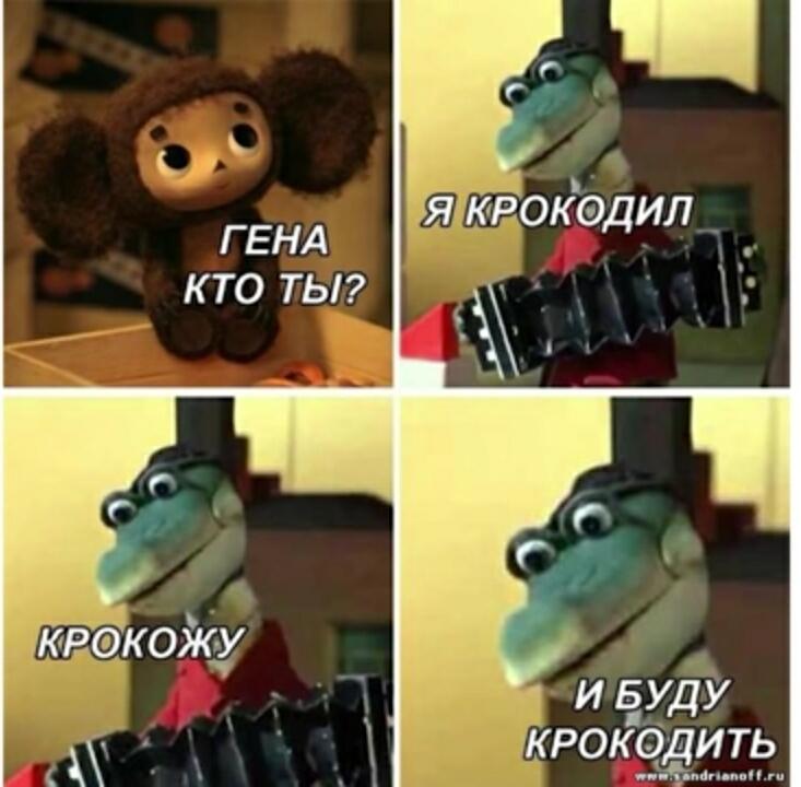 Современные Чебурашка и Гена