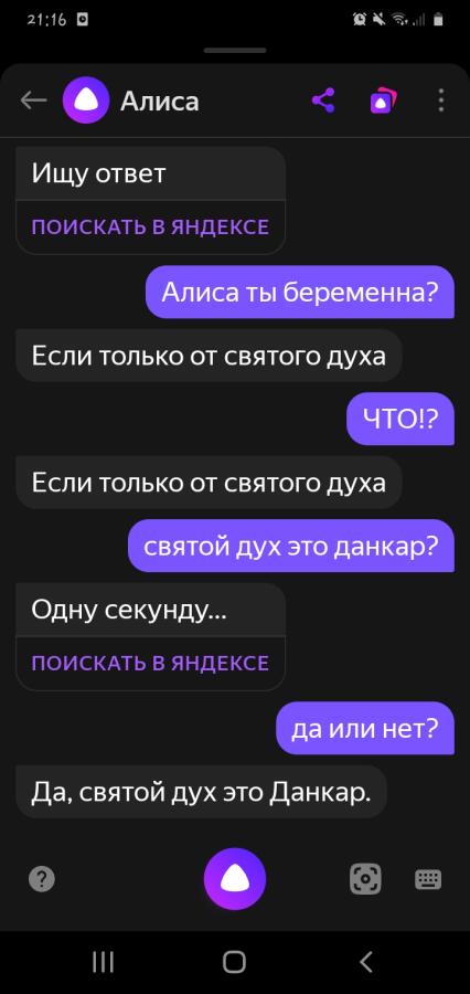 Я решила зтроллить яндекс Алису..... походу Данкар доигрался😱