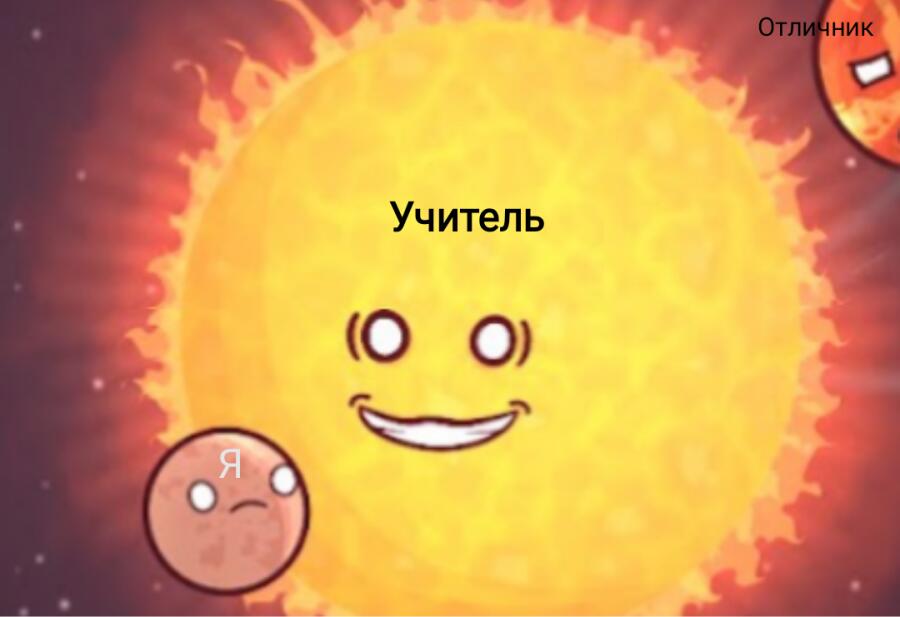 Когда учитель вызывает к доске
