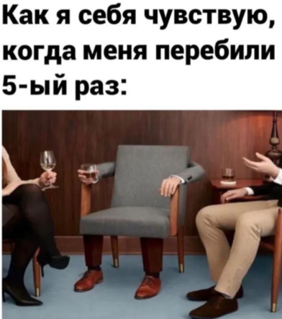 Человек сидит в кресле, но его тело не видно, только руки с бокалом и ноги в ботинках, слева и справа сидят другие люди