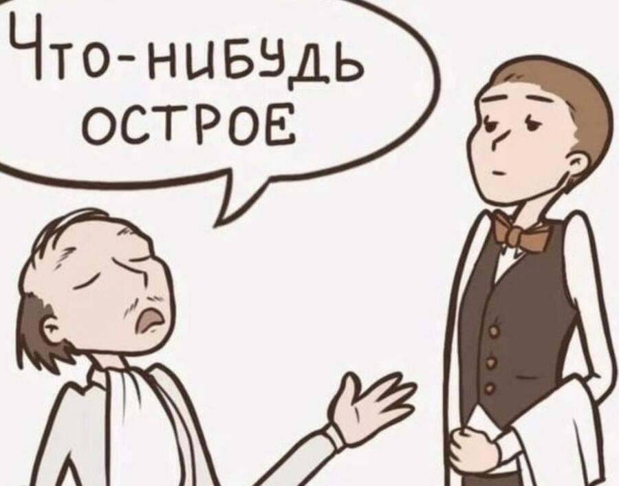 Как просили