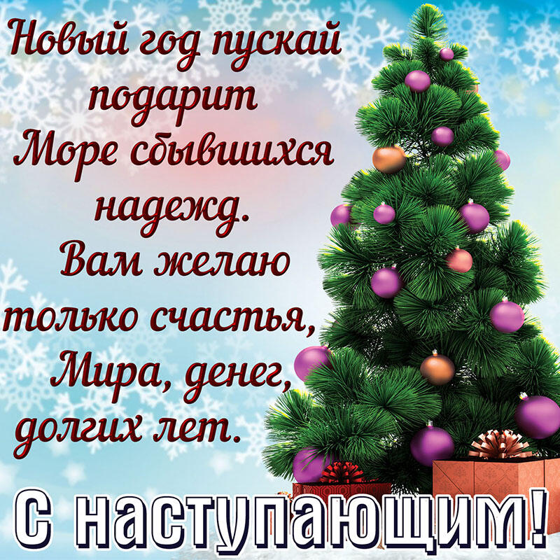 Всех с Наступающим Новым 2023 Годом!
