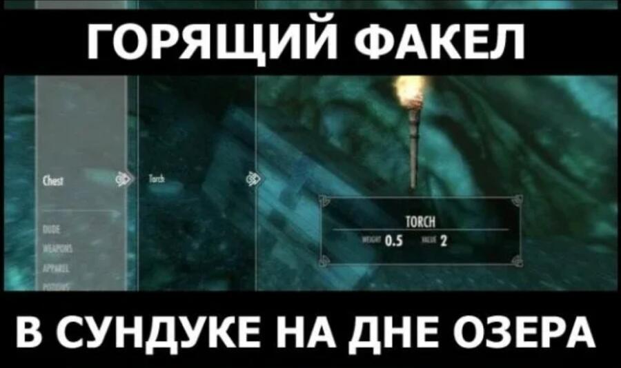 Логика Скайрима невероятная