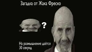 Жак Фреско ???