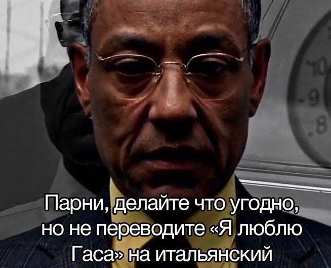 Я согласен с мемом не переводите