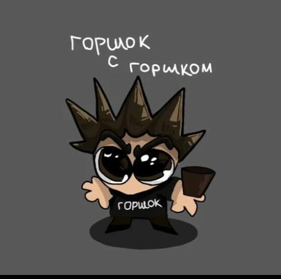 Мультяшный персонаж с прической в виде горшка и стаканом пива, надпись Горшок с горшком