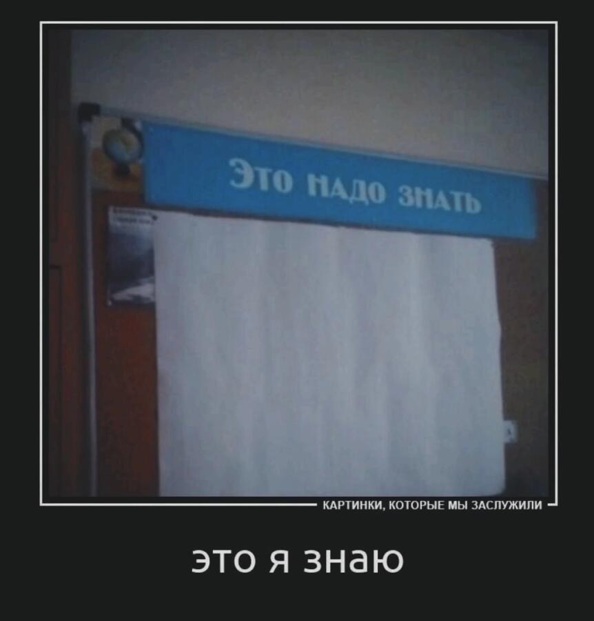 И я знаю