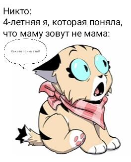 Мем без подписи