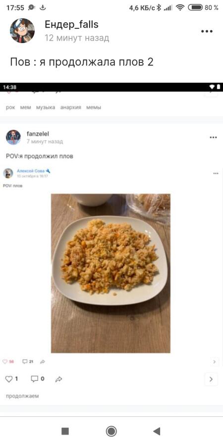 POV: МММ ПЛОВ! ПЛОВ 3
