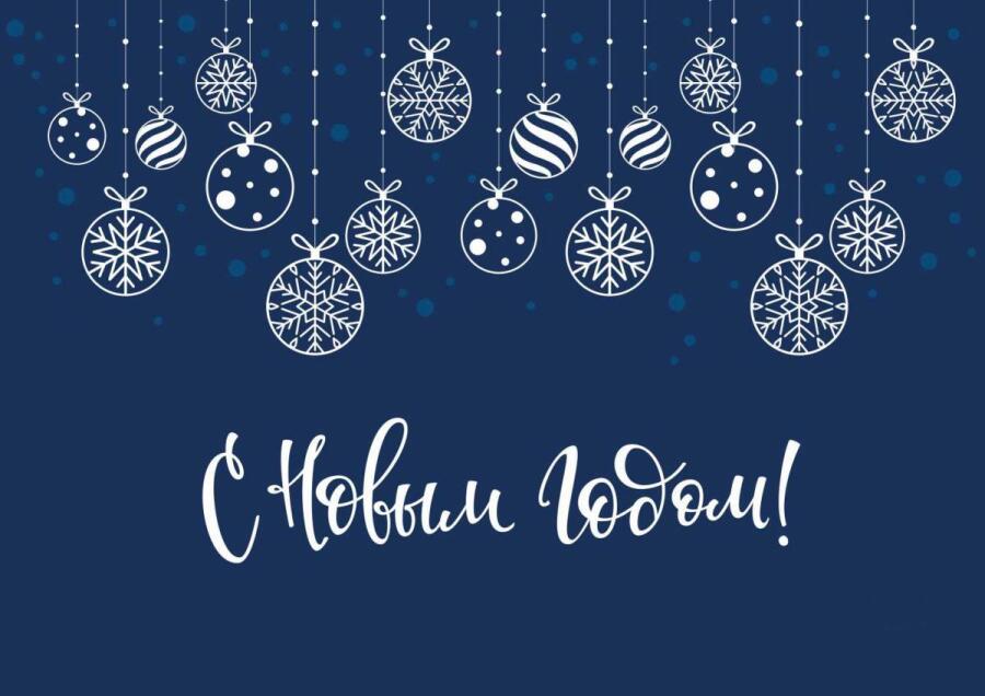 С Наступающим!  Добавили новогоднее оформление на сайте :3  Пишите в...